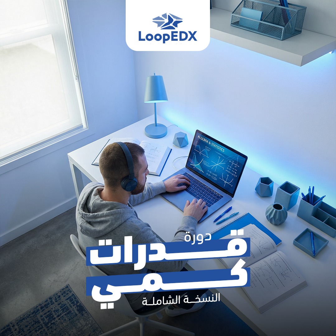 القدرات الكمي مع ا محمد فاضل